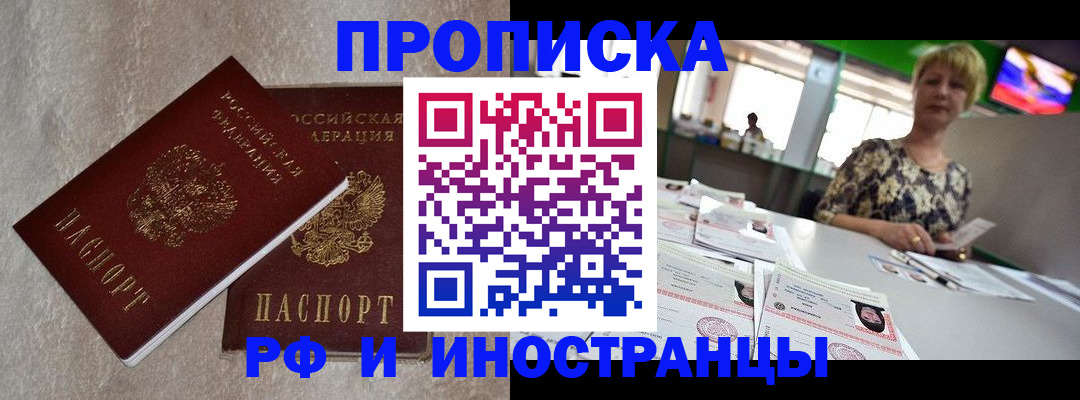 временная регистрация купить в Оренбурге
