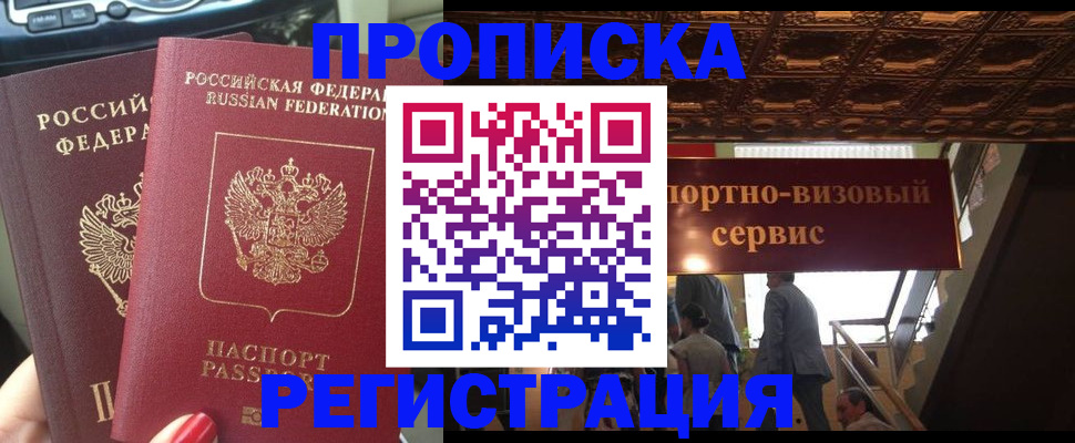 прописка гарантия в Оренбурге