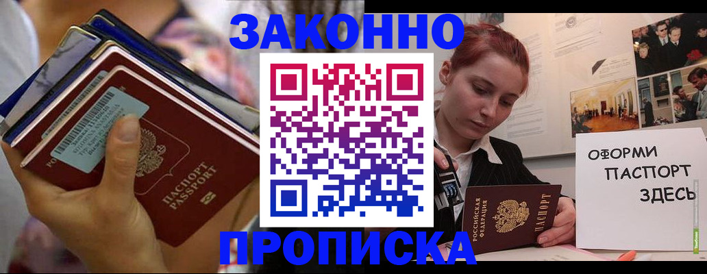 прописка в квартире в Оренбурге