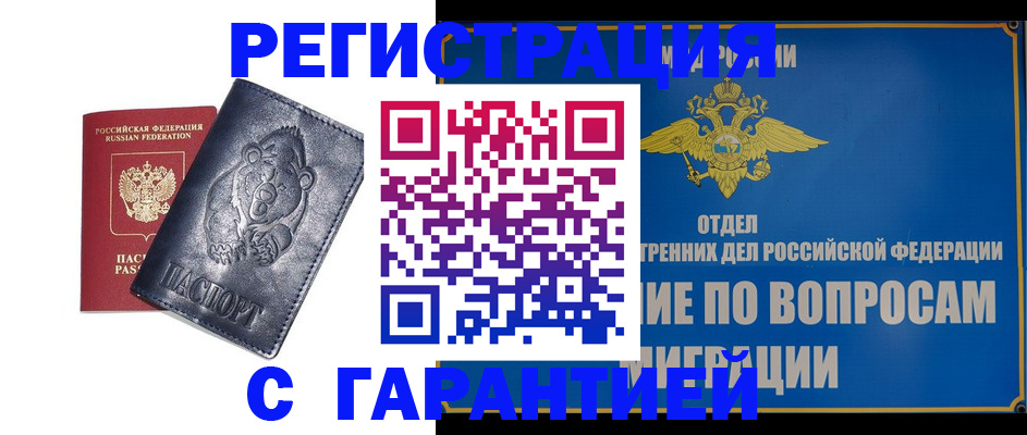 временная регистрация недорого в Оренбурге