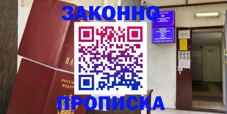 временная регистрация 2025 в Оренбурге