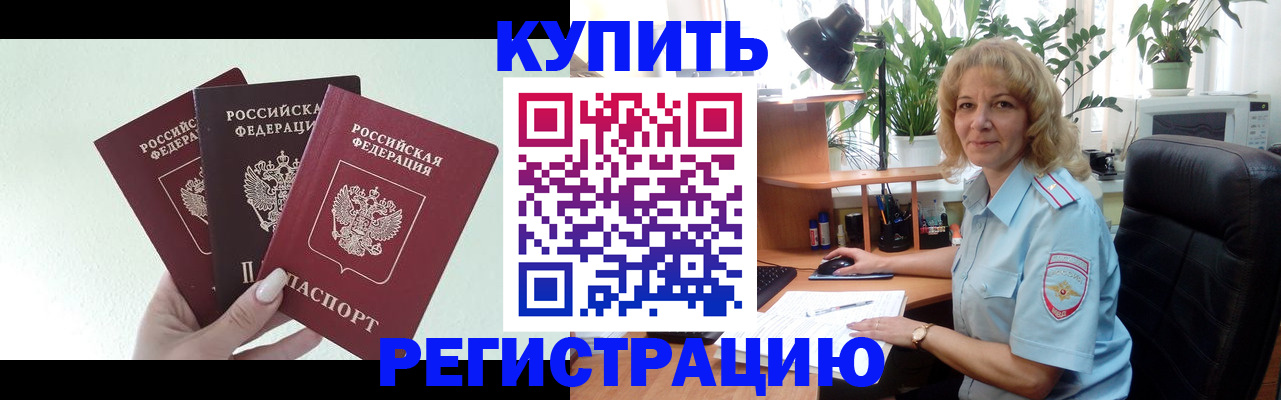 временная регистрация надежно в Оренбурге