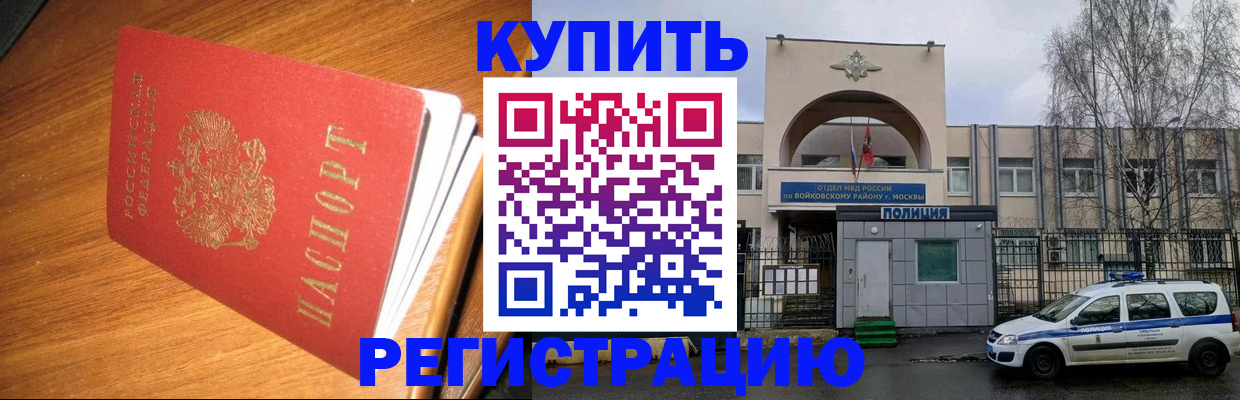 временная регистрация в квартире в Оренбурге