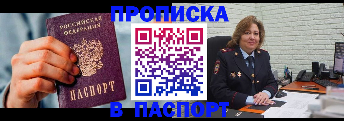 временная регистрация для всех в Оренбурге